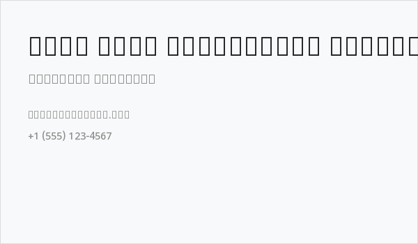 Noto Sans Devanagari Medium Business Card