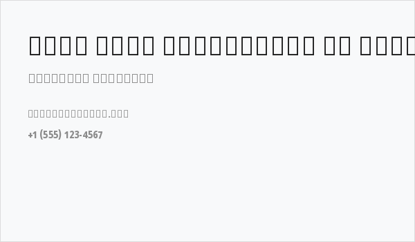 Noto Sans Devanagari UI Condensed ExtraBold Business Card