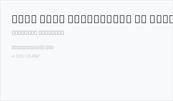 Noto Sans Devanagari UI Condensed ExtraLight Business Card