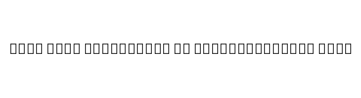 Noto Sans Devanagari UI ExtraCondensed Bold  免费字体下载