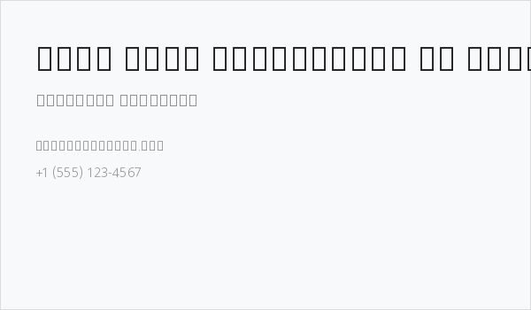 Noto Sans Devanagari UI Light Business Card