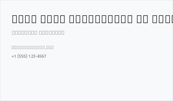 Noto Sans Devanagari UI SemiBold Business Card