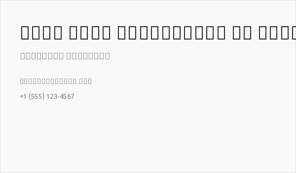 Noto Sans Devanagari UI SemiCondensed Medium Business Card