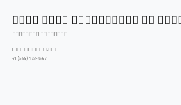 Noto Sans Devanagari UI SemiCondensed SemiBold Business Card