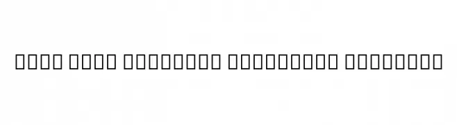 Noto Sans Ethiopic Condensed SemiBold  免费字体下载