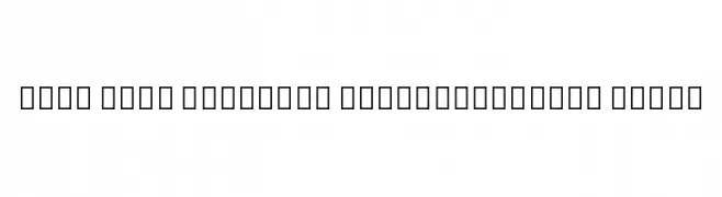 Noto Sans Ethiopic ExtraCondensed Black  لخطوط تنزيل