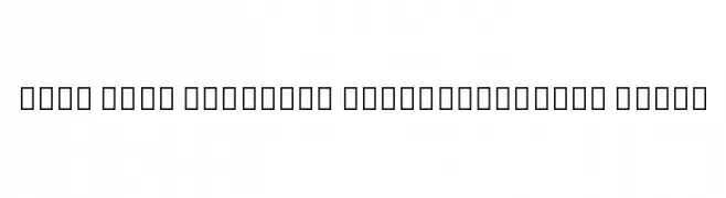 Noto Sans Ethiopic ExtraCondensed Light  لخطوط تنزيل