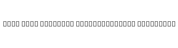 Noto Sans Georgian ExtraCondensed ExtraBold  لخطوط تنزيل