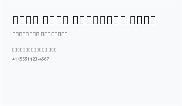 Noto Sans Gurmukhi Bold Business Card