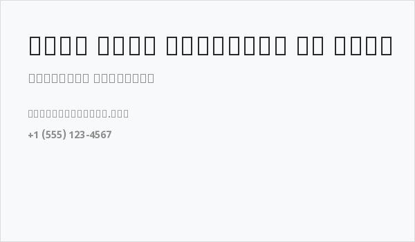 Noto Sans Gurmukhi UI Bold Business Card
