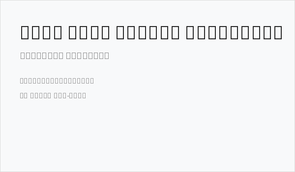 Noto Sans Hebrew Condensed Business Card