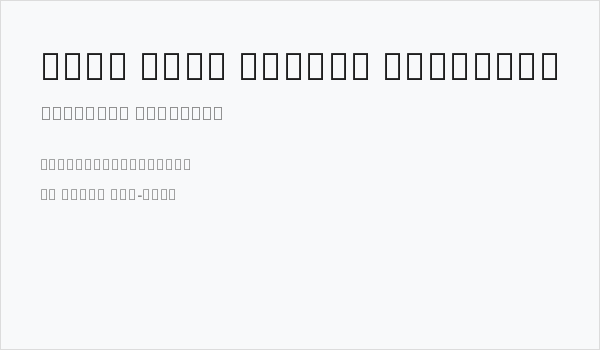 Noto Sans Hebrew SemiBold Business Card