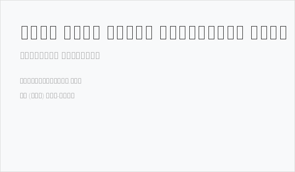 Noto Sans Khmer Condensed Thin Business Card