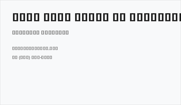 Noto Sans Khmer UI Condensed ExtraBold Business Card