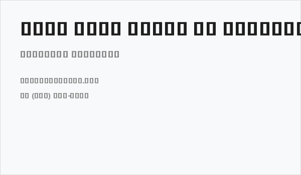 Noto Sans Khmer UI SemiCondensed ExtraBold Business Card