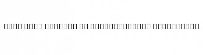 Noto Sans Myanmar UI SemiCondensed ExtraLight  フリーフォントのダウンロード