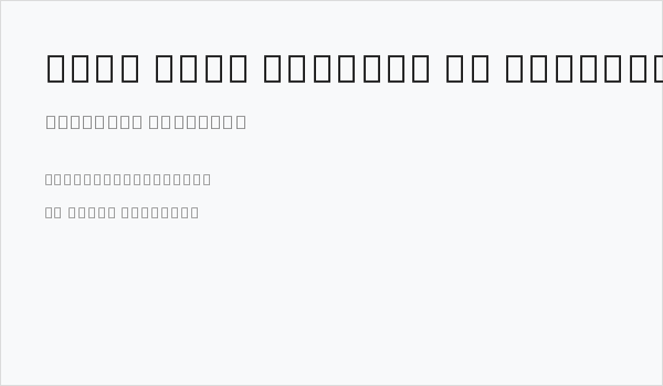 Noto Sans Myanmar UI SemiCondensed ExtraLight Business Card