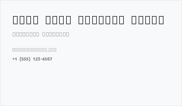 Noto Sans Sinhala Black Business Card