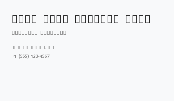 Noto Sans Sinhala Bold Business Card