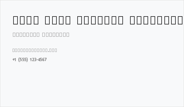 Noto Sans Sinhala Condensed ExtraBold Business Card