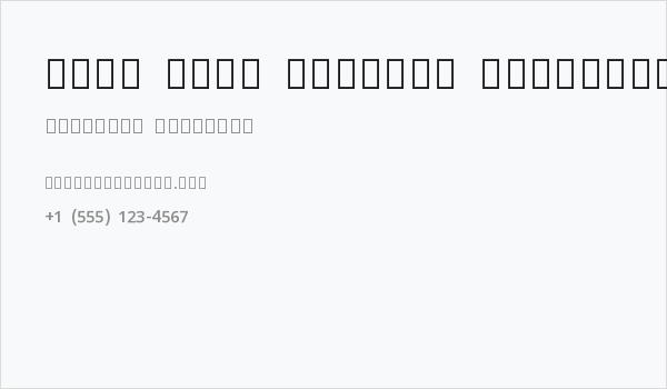 Noto Sans Sinhala SemiBold Business Card