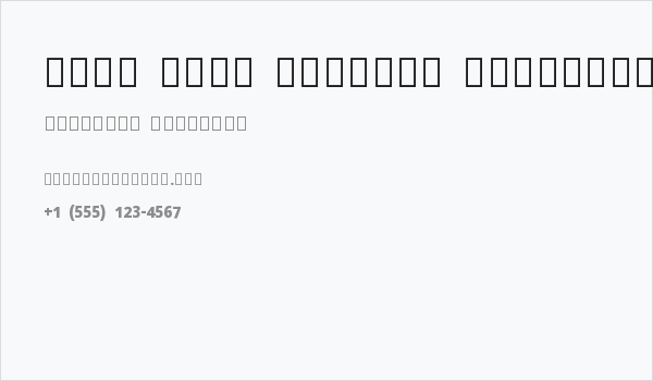 Noto Sans Sinhala SemiCondensed Black Business Card