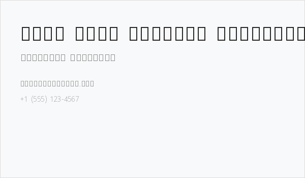 Noto Sans Sinhala SemiCondensed ExtraLight Business Card