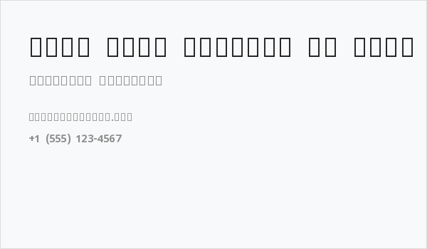 Noto Sans Sinhala UI Bold Business Card