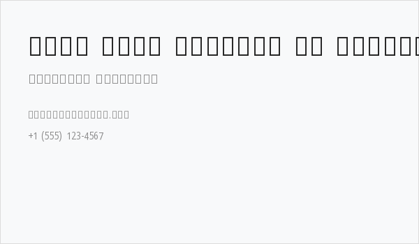 Noto Sans Sinhala UI Condensed Business Card