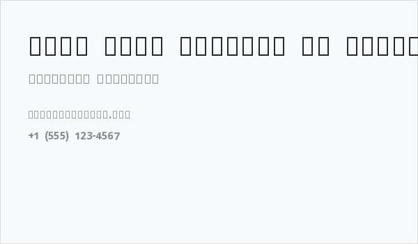 Noto Sans Sinhala UI ExtraBold Business Card