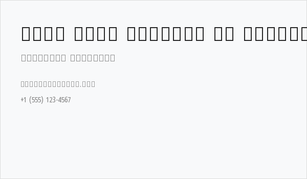 Noto Sans Sinhala UI ExtraCondensed Medium Business Card