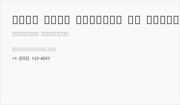 Noto Sans Sinhala UI SemiCondensed Black Business Card