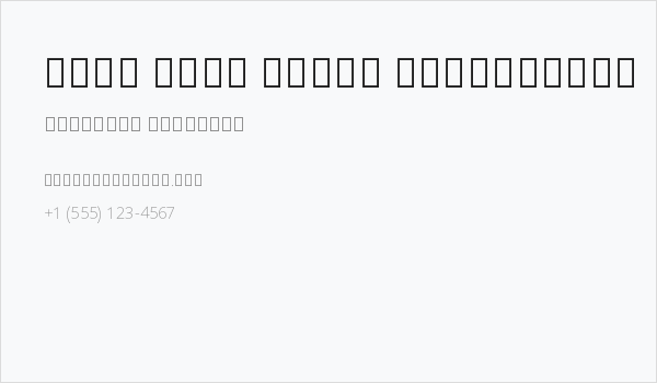 Noto Sans Tamil ExtraLight Business Card