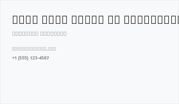 Noto Sans Tamil UI ExtraBold Business Card