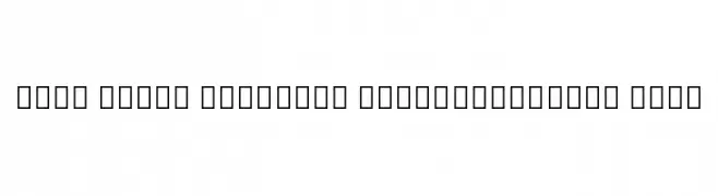 Noto Serif Ethiopic ExtraCondensed Bold  フリーフォントのダウンロード