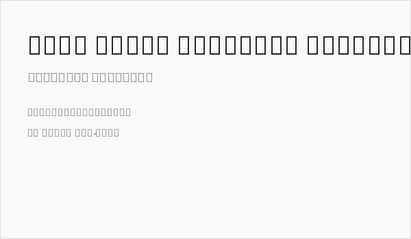 Noto Serif Ethiopic ExtraCondensed ExtraBold Business Card