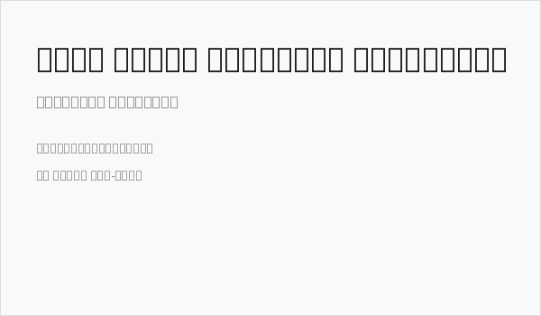 Noto Serif Georgian Condensed Business Card