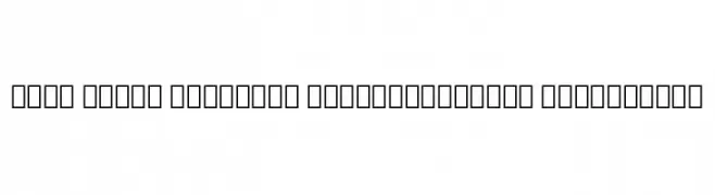 Noto Serif Georgian ExtraCondensed ExtraLight  नि: शुल्क फ़ॉन्ट्स डाउनलोड