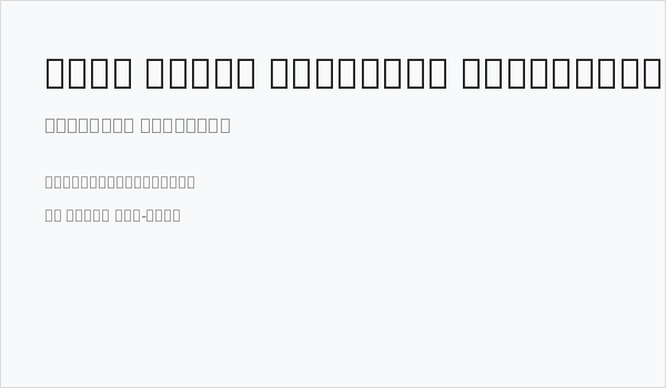 Noto Serif Georgian SemiCondensed SemiBold Business Card