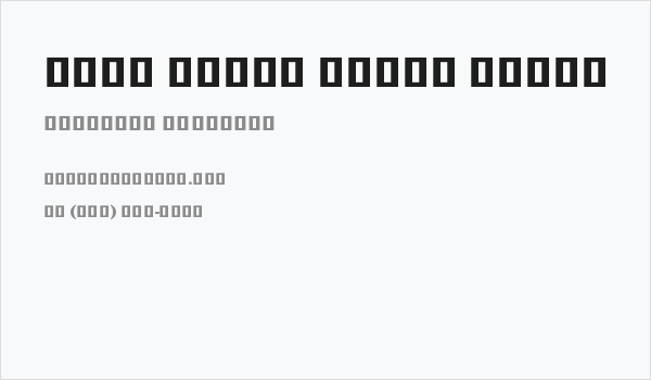 Noto Serif Khmer Black Business Card