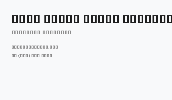 Noto Serif Khmer ExtraBold Business Card