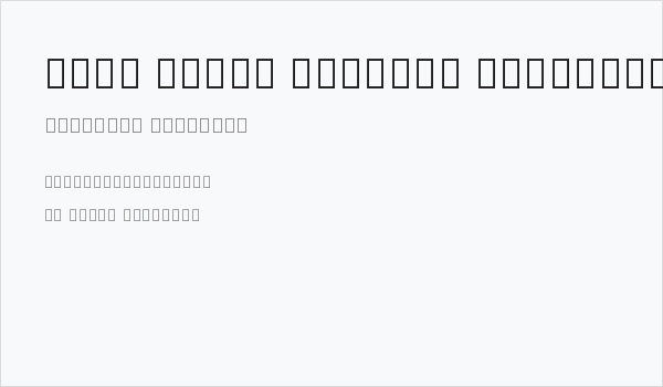 Noto Serif Myanmar SemiCondensed SemiBold Business Card