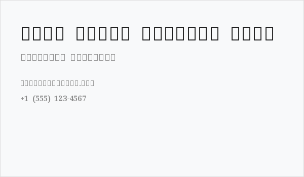 Noto Serif Sinhala Bold Business Card