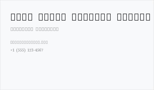 Noto Serif Sinhala Medium Business Card