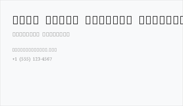 Noto Serif Sinhala Regular Business Card