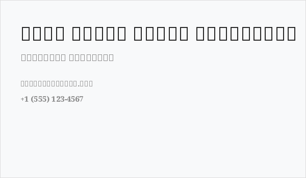 Noto Serif Tamil ExtraBold Business Card