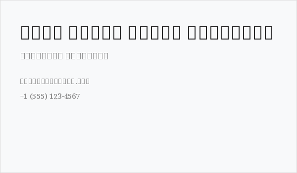 Noto Serif Tamil SemiBold Business Card