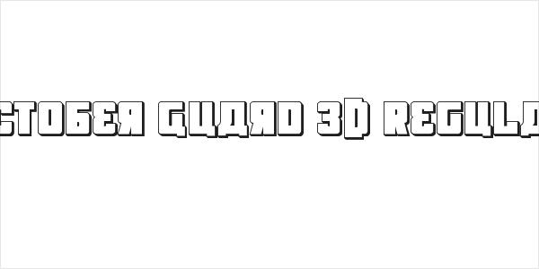October Guard 3D Regular Logo