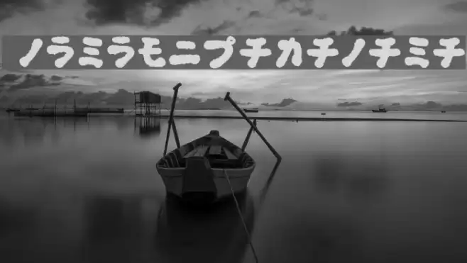 OkonomiKatakana Font examples