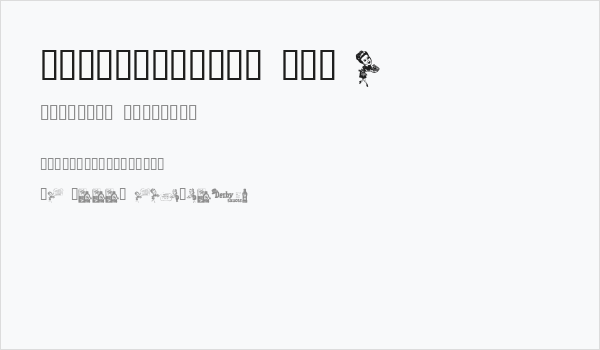 OldTimeDings Set 2 Business Card